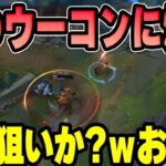 【LoL】ウケ狙いのウーコンウルトに爆笑するk4sen【2022/12/15】