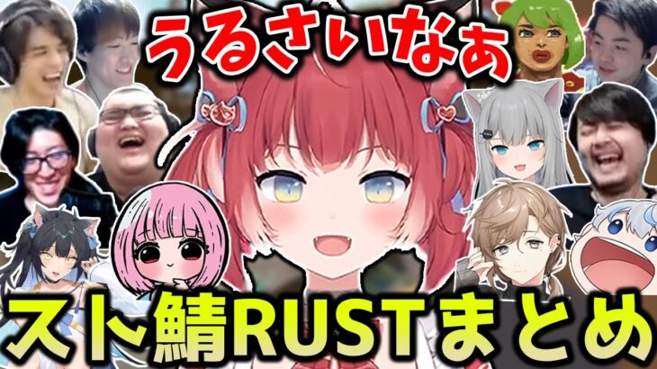 大炎上したスト鯖RUSTのクリップを見るかるび【赤見かるび /あかりん/k4sen/あかりん/夜よいち/スタンミ/ありけん/ゆきお/なちょ猫/クラッチ/ゆきお/aja/叶/sasatikk/切り抜き】