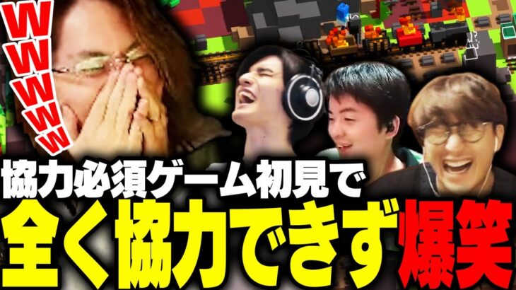 初見の協力ゲーで、各々好き勝手やり事故りまくる姿に爆笑する釈迦【Unrailed!】