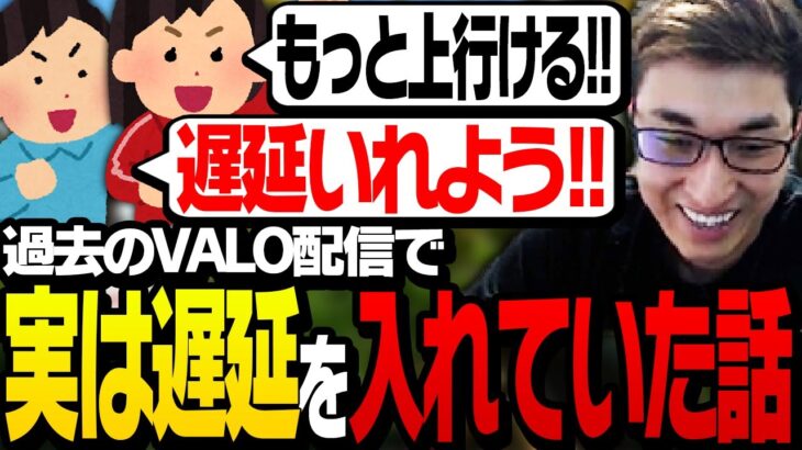 過去にVALORANT配信で遅延を入れていたことを明かす関優太