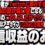 収益が今の〇倍！？Youtubeとは違うTwitchのヤバすぎる配信収益のお話【うるか/切り抜き】