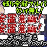 どうしてもカジュアルチャンピオンを取りたくて大会並みの報告量になる一ノ瀬うるは達【一ノ瀬うるは/胡桃のあ/k4sen/ぶいすぽ/切り抜き 】