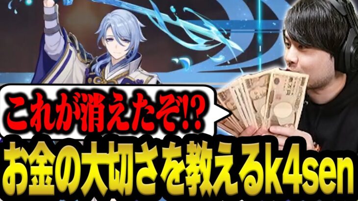 神里綾人完凸に課金した金額を現金でわかりやすく教えるk4sen【原神】