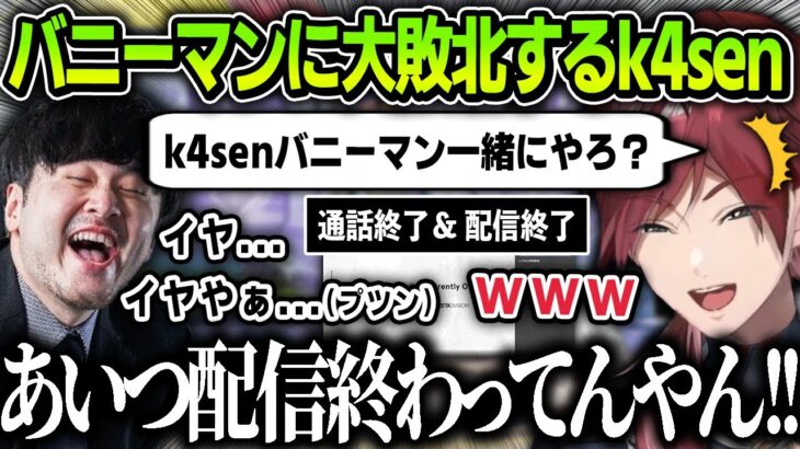 【切り抜き】バニーマンをやりたくなさ過ぎて大敗北するk4senに爆笑するローレン【にじさんじ / ボドカ / ローレン・イロアス】