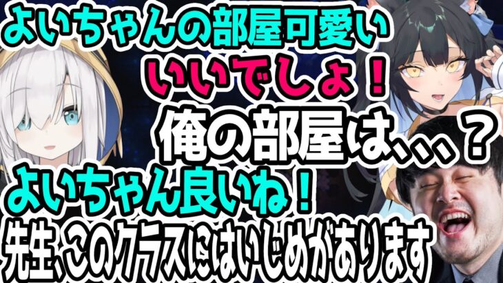 部屋をイジられて嘆くk4senを爆笑するアルスとよいち【テラリア/夜よいち切り抜き】