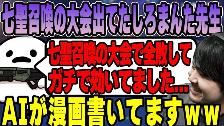 【雑談】七聖召喚の大会で全敗してガチ効きしてたしろまんた先生【k4sen】 【2023/1/02】