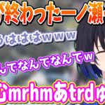 滑舌が甘々になって自分でもなに言ってるか分からない一ノ瀬うるは【一ノ瀬うるは/胡桃のあ/k4sen/ぶいすぽっ！/切り抜き】