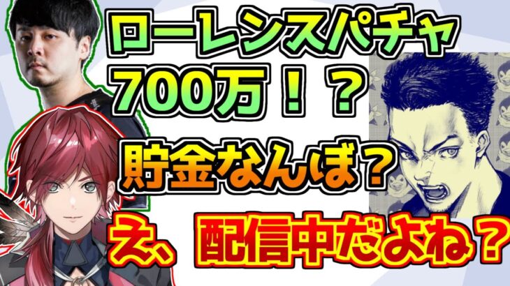 月収やスパチャ・貯金額の話で大盛り上がりになるえぐもん【ローレン・イロアス/k4sen/ボドカ】