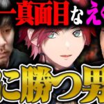 【初チャンピオン】エンタメ＆おふざけ無しの過去一真面目なプレーで遂に勝利した男達。【にじさんじ/切り抜き/ローレン・イロアス/k4sen/ボドカ】