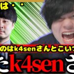 k4senクリップを見るたかやスペシャル【たかやスペシャル切り抜き】