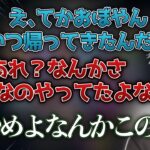 おいすタクシーの旅の行方が気になって仕方ない葛葉とイブラヒム【葛葉/イブラヒム/k4sen/おぼ/切り抜き】