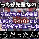 【面白まとめ】一ノ瀬うるはも初めて知る！？胡桃のあとライバル関係だったことを【切り抜き/一ノ瀬うるは/胡桃のあ/k4sen/ぶいすぽっ/ZETA/APEX】