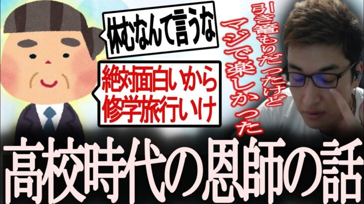 高校の恩師のおかげで忘れられない思い出が出来た関優太【切り抜き 関優太 スタヌ タルコフ】