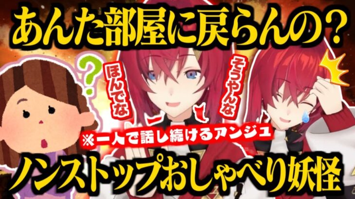 久々の帰省でリビングに居座り続け、「強制送還」させられる「おしゃべり妖怪(アンジュ)」【アンジュ・カトリーナ/さんばか/にじさんじ切り抜き】