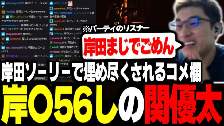 味方を誤って射殺したがその名前が不謹慎すぎて逆に盛り上がる【関優太切り抜き】