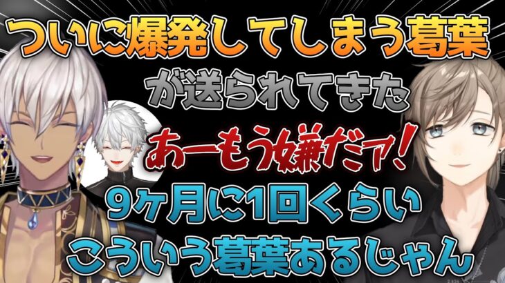 葛葉のガチギレクリップを見て爆笑する叶とイブラヒム【叶/イブラヒム/にじさんじ切り抜き】