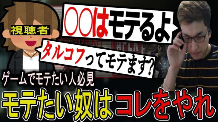 ゲームでモテたいなら●●をしろと助言する関優太【関優太切り抜き / スタヌ】