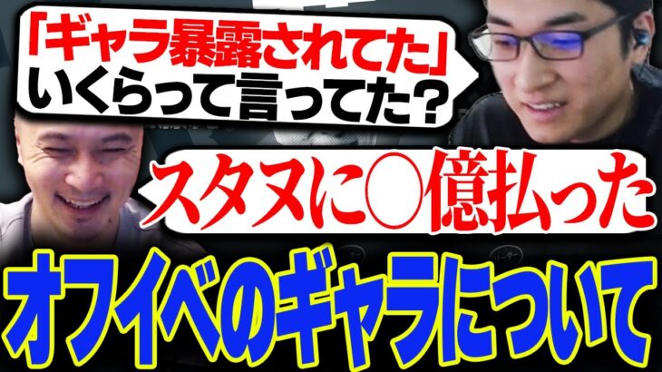 加藤純一主催ハイパーゲーム大会などのオフイベのギャラについて話す関優太【スタヌ切り抜き】