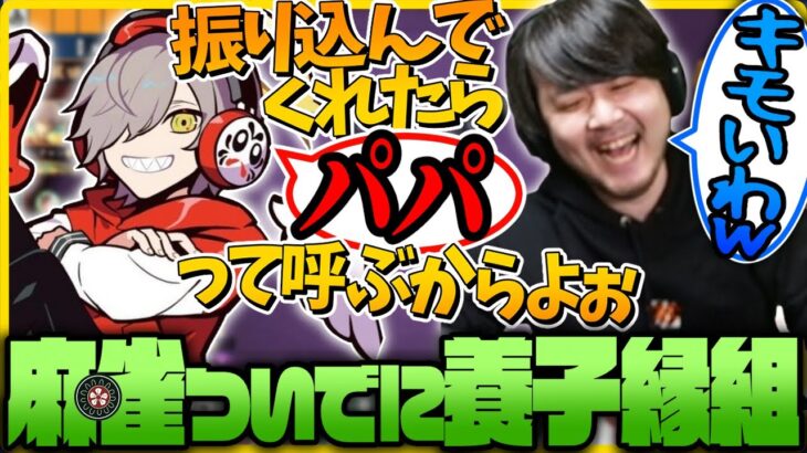 【雀魂】振り込んでくれる条件に謎のパパ呼びを提案するだるまいずごっど