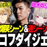 関優太＆魔界ノりりむ＆エビオのタルコフダイジェスト【関優太切り抜き】