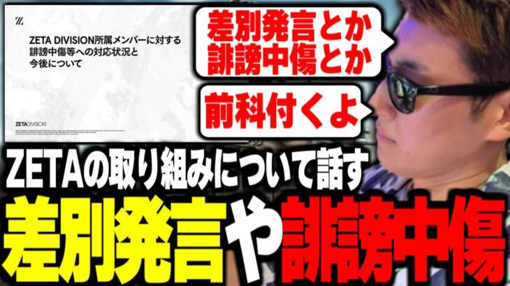 誹謗中傷や差別発言に対して厳しくお話をする関優太【関優太切り抜き】