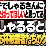 しゃるる杯の反省として問題のクリップたちを一気見します(前編) [しゃるる切り抜き/ひとくち増永]