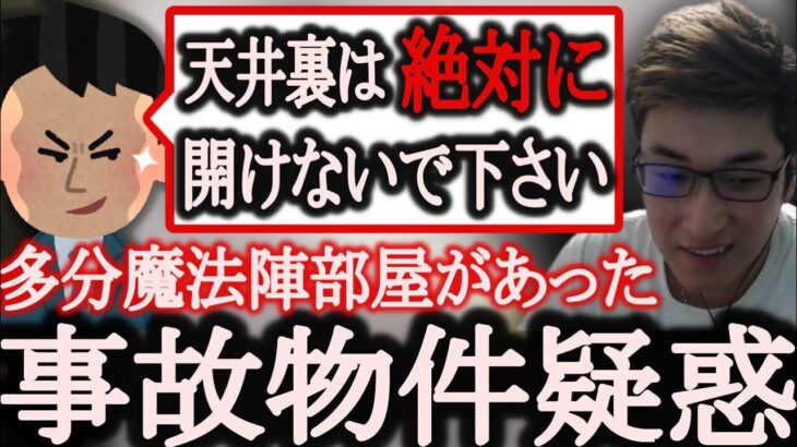 事故物件に住んでいたかもしれない関優太【スタヌ切り抜き 関優太 タルコフ】