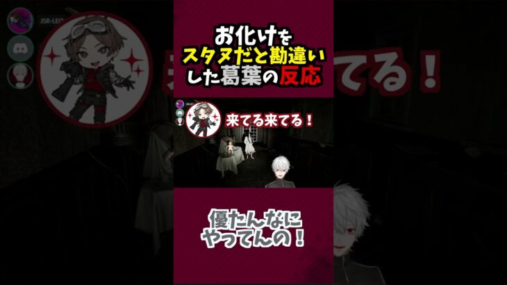 【絶叫】行方不明のスタヌを探していたら…【葛葉/山田涼介/スタヌ/にじさんじ/切り抜き】