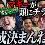 【えぐもん復活】前回の反省を生かしたいが、マッドマギーが頭から離れない えぐもんw【ローレンン/ボドカ/k4sen/Apex/CRカップ】