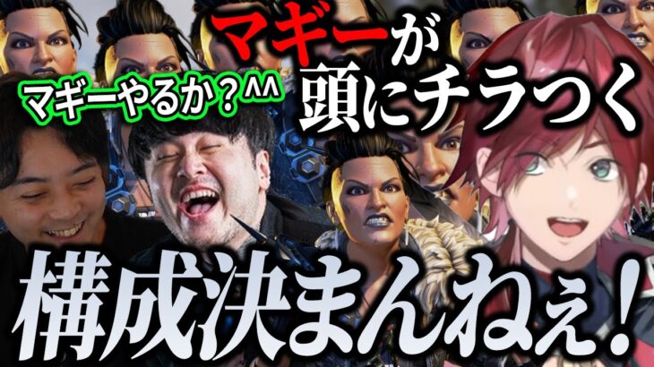 【えぐもん復活】前回の反省を生かしたいが、マッドマギーが頭から離れない えぐもんw【ローレンン/ボドカ/k4sen/Apex/CRカップ】