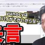 yunocyに対して失言を繰り返す布団ちゃん【2023/01/27】