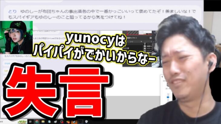 yunocyに対して失言を繰り返す布団ちゃん【2023/01/27】