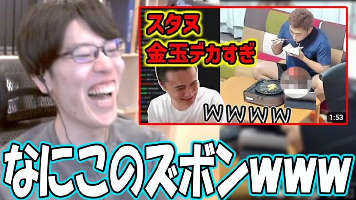 「スタヌの金〇を見る加藤純一」を見るはんじょう【2023/02/02】