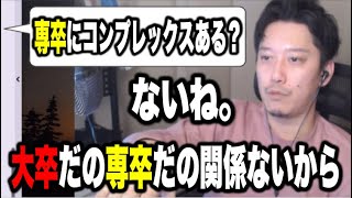 学歴は社会に出たら関係ない事を語る布団ちゃん【2023/02/10】