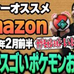 【2023年2月前半】リスナーおすすめのAmazon商品めっちゃ買ってみたまとめ