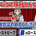 格付けチェックで小清水透にキレキレの野次を飛ばすイブラヒム【にじヌーン にじさんじ5周年 にじさんじ切り抜き】