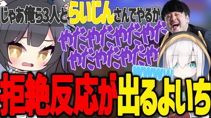 らいじんの名前が出て5歳児みたいな発作が出てしまうよいち【夜よいち/切り抜き】