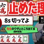 8s 6m 止めた理由 [白鳥翔 牌譜検討切り抜き M.LEAGUE22-23 2/7]