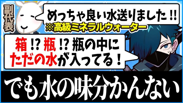 CRやぎさんから高級水を貰ったのに違いがわからなすぎるVanilLa【CR  雑談 切り抜き #バニラ切り抜き】