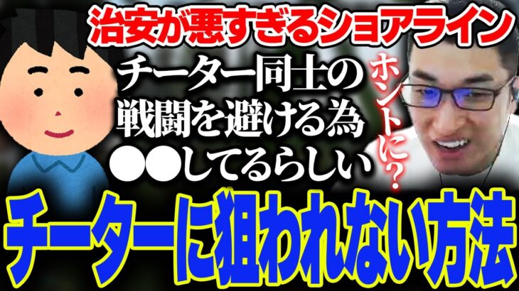 【EFT】本当か怪しい”チーターに狙われない方法”を視聴者から聞く関優太【スタヌ切り抜き / タルコフ / Escape from Tarkov】