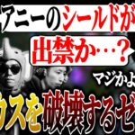 ゼロスト考案E上げアニーサポで夜更カスを破壊してしまう【LoL/夜更カス/乾伸一郎/おぼ/k4sen/葛葉/Clutch_Fi/sasatikk/釈迦/ゼロスト/象先輩/らいじん】