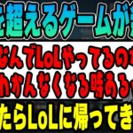 【LoL】なんでLoLやってるのかわからなくなるうるかに笑うk4sen 【2023/2/02】