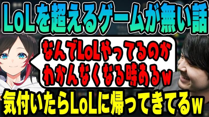 【LoL】なんでLoLやってるのかわからなくなるうるかに笑うk4sen 【2023/2/02】