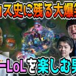 【名試合/LoL】夜更カス史に残る大爆笑ネタ試合に巻き込まれ笑いが止まらないSHAKA(ジン)【w/葛葉/k4sen/Sasatikk/象先輩】