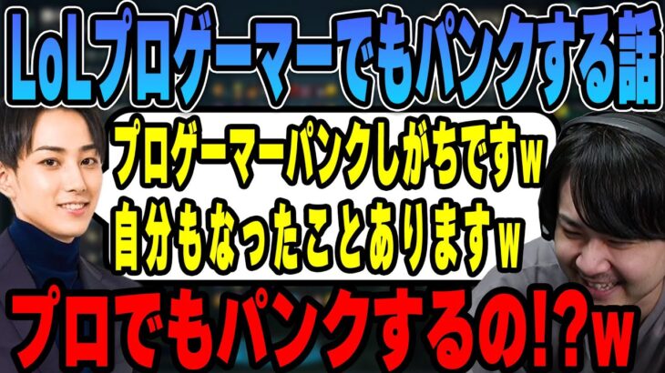 【LoL】考えることが多すぎて試合中にパンクしたことがあるらいじんにビビるk4sen 【2023/1/27】