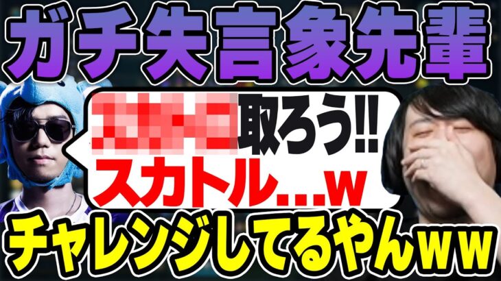 【LoL】象先輩のとんでもない下ネタチャレンジに爆笑するk4sen 【2023/2/10】