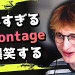 【逆Montage】ダサいプレイを超カッコよさげに編集した動画にMandeが反応！#731 海外配信者ハイライト【日本語訳つき】#Apex  #エーペックス #クリップ集