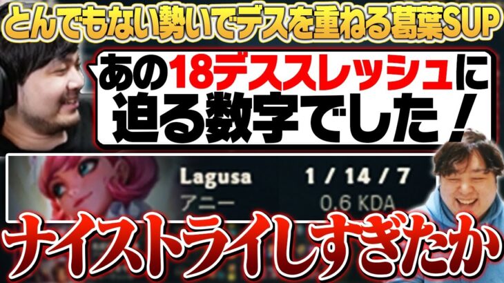 嫌がる釈迦さんの隣に葛葉SUPが立った結果、14デスのモンスターが爆誕する – 2/16 夜更カス [AlphaAzur/乾伸一郎/おぼ/k4sen/葛葉/釈迦/Zerost/ta1yo/たぬき忍者]