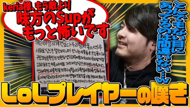 【雑談】T1ファンガがkeriaに送る手紙を読むk4sen