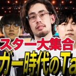 【プロ】自分のクリップを配信で見つけるTa1yo!他のスター選手も続々登場【Overwach2/Ta1yo 切り抜きタイヨ】